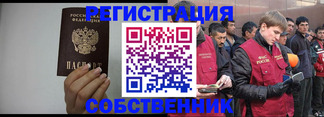 купить прописку в Красноярском крае