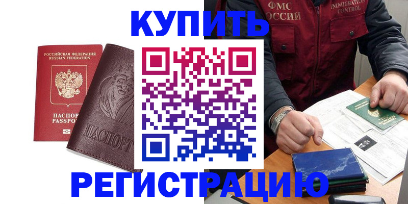 прописка от собственника в Красноярском крае